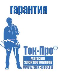 Магазин стабилизаторов напряжения Ток-Про Стабилизатор напряжения 220в для дома цена россия в Яхроме