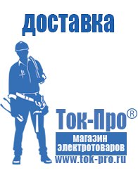 Магазин стабилизаторов напряжения Ток-Про Купить блендер российского производства в Яхроме