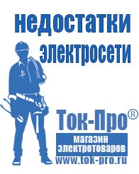 Магазин стабилизаторов напряжения Ток-Про Мотопомпы мп-1600 купить в Яхроме