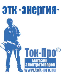 Магазин стабилизаторов напряжения Ток-Про Инвертор 12 220 с чистой синусоидой купить в Яхроме
