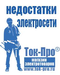 Магазин стабилизаторов напряжения Ток-Про Стабилизаторы напряжения мощные в Яхроме