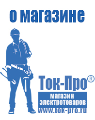 Магазин стабилизаторов напряжения Ток-Про Стабилизатор напряжения магазин 220в в Яхроме