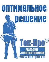 Магазин стабилизаторов напряжения Ток-Про Стабилизаторы напряжения на одном транзисторе в Яхроме
