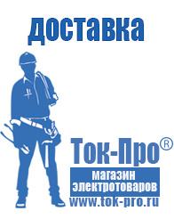 Магазин стабилизаторов напряжения Ток-Про Электронные стабилизаторы напряжения переменного тока в Яхроме