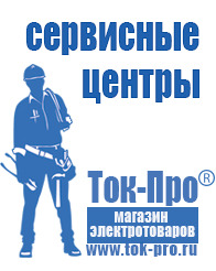 Магазин стабилизаторов напряжения Ток-Про Настенные стабилизаторы напряжения для квартиры в Яхроме