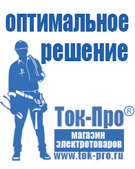Магазин стабилизаторов напряжения Ток-Про Настенные стабилизаторы напряжения для квартиры в Яхроме