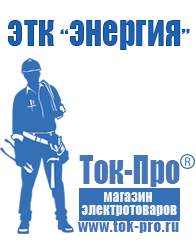Магазин стабилизаторов напряжения Ток-Про Лучшие стабилизаторы напряжения для котлов отопления в Яхроме