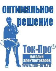 Магазин стабилизаторов напряжения Ток-Про Лучшие стабилизаторы напряжения для котлов отопления в Яхроме