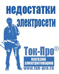 Магазин стабилизаторов напряжения Ток-Про Бытовые повышающие трансформаторы напряжения в Яхроме
