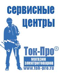 Магазин стабилизаторов напряжения Ток-Про Бытовые повышающие трансформаторы напряжения в Яхроме