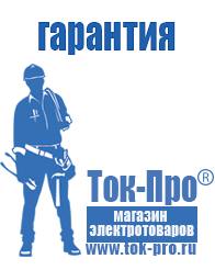 Магазин стабилизаторов напряжения Ток-Про Бытовые повышающие трансформаторы напряжения в Яхроме
